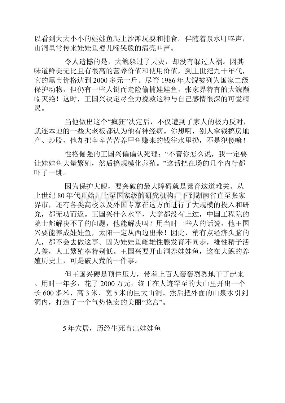 中国最牛农民王国兴.docx_第2页