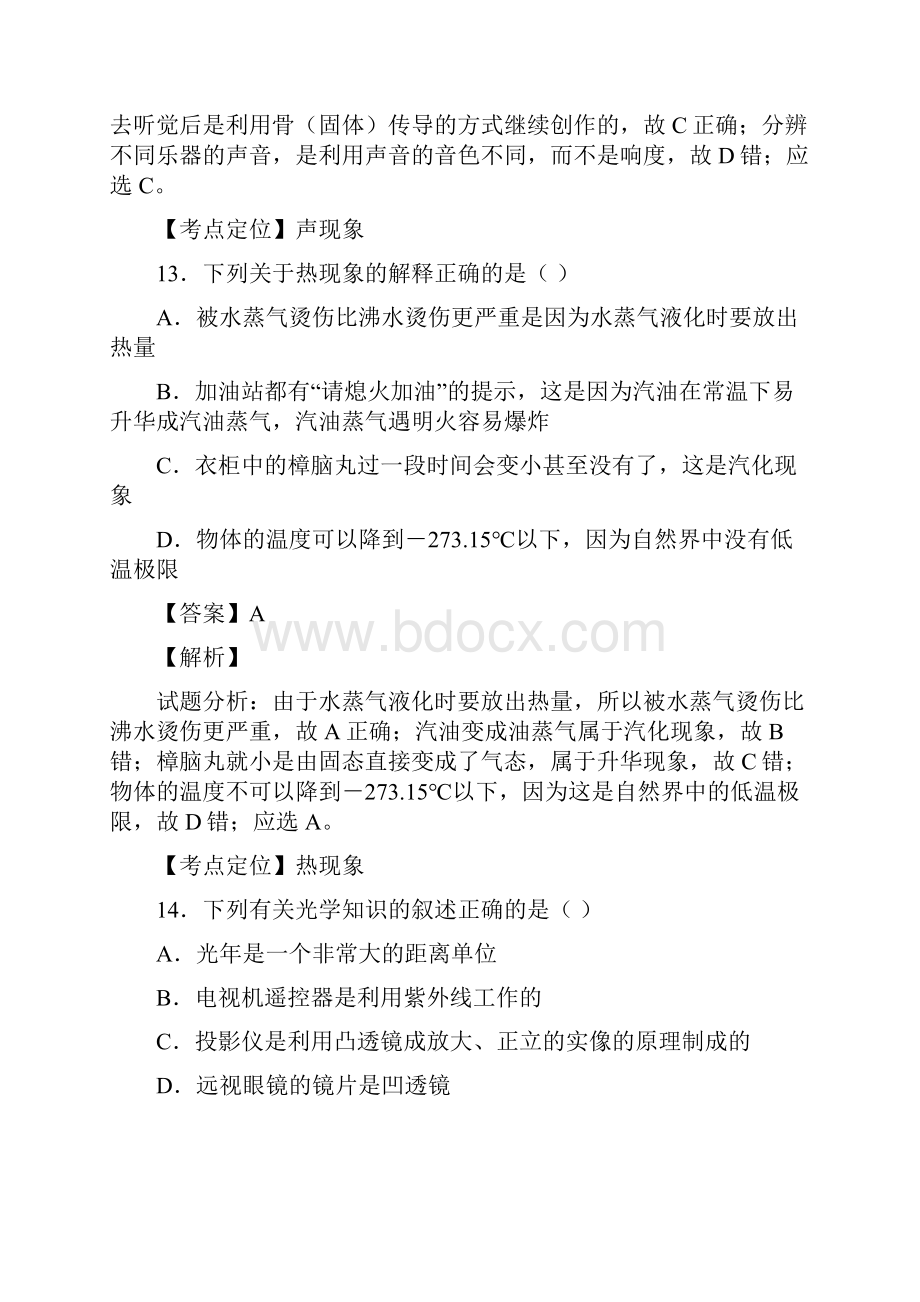 湖北黄石中考试题物理卷解析版汇总.docx_第2页