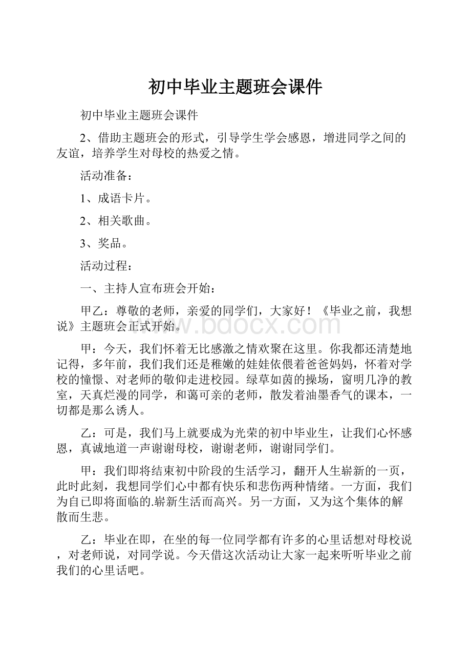 初中毕业主题班会课件.docx