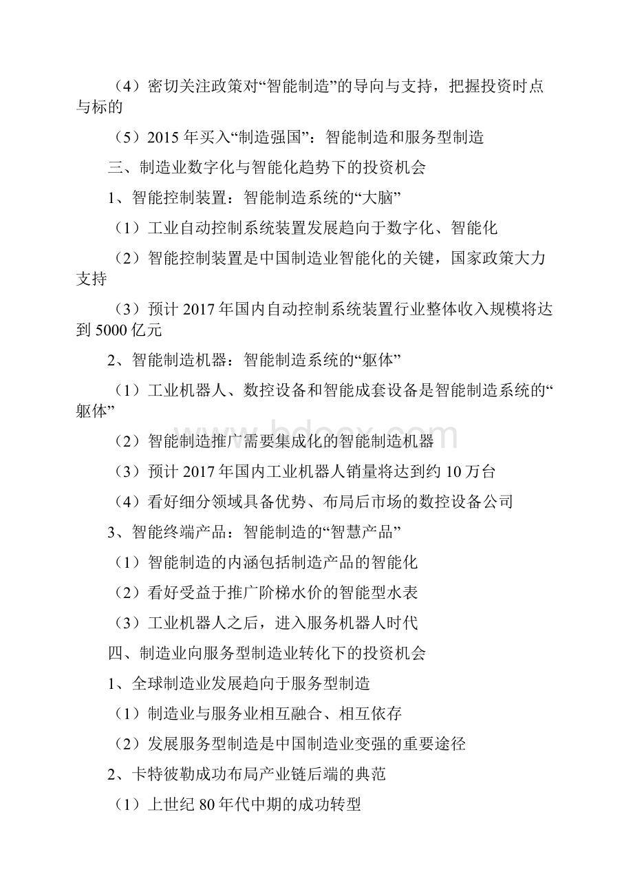 资深行业分析报告精品可修改版本机械行业智能制造分析报告完美实用版.docx_第3页