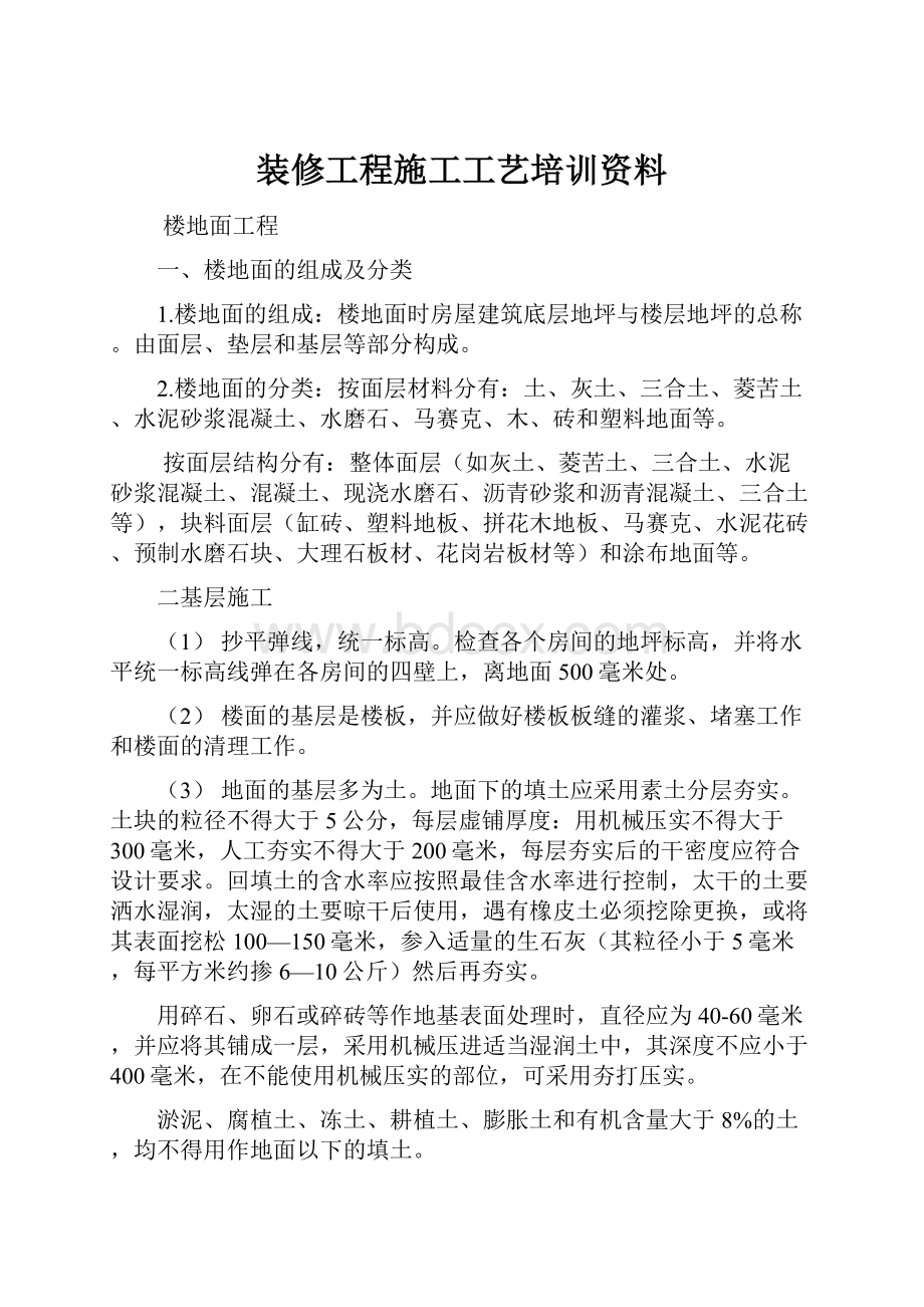 装修工程施工工艺培训资料.docx_第1页