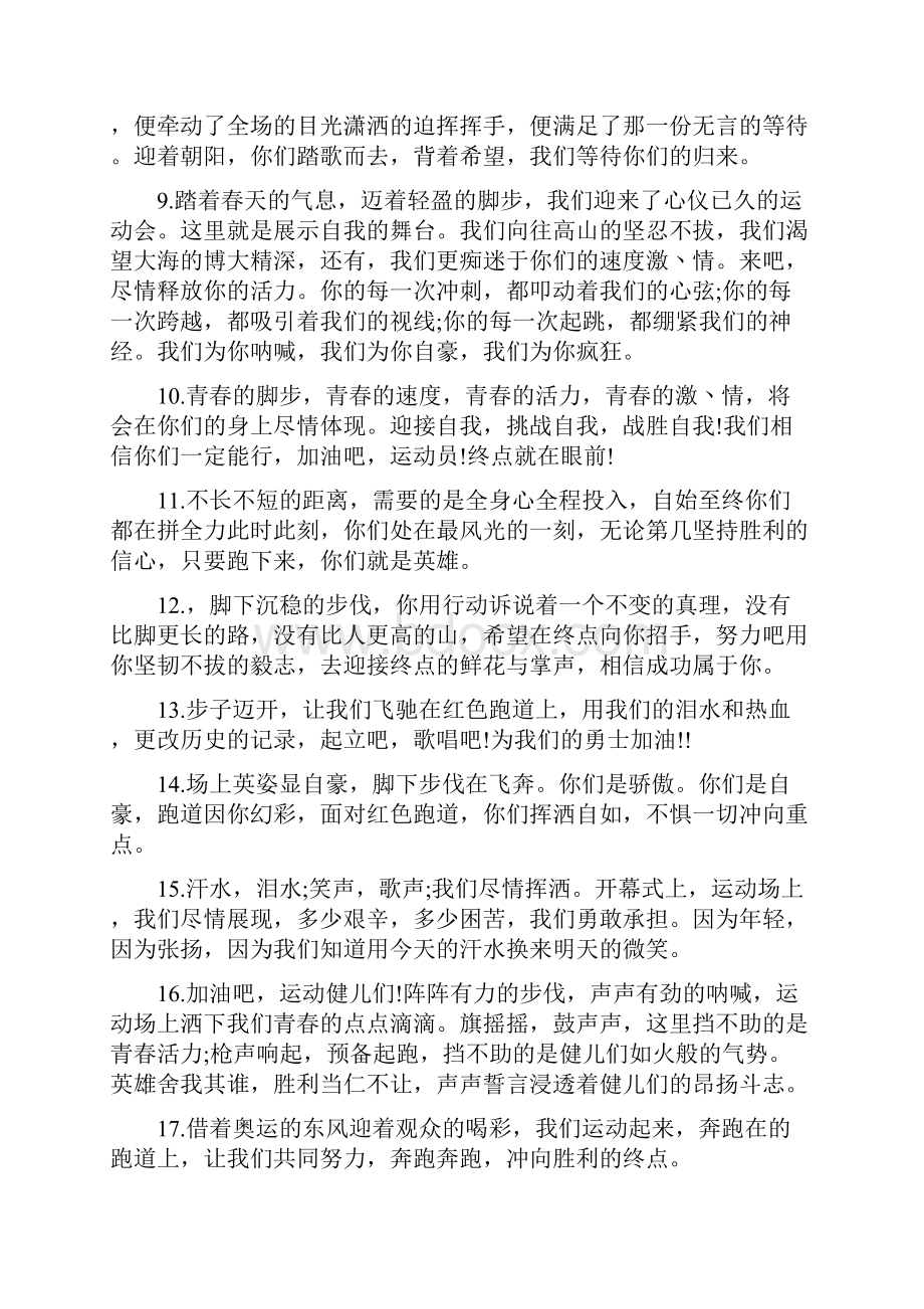 的趣味运动会加油稿简短.docx_第2页