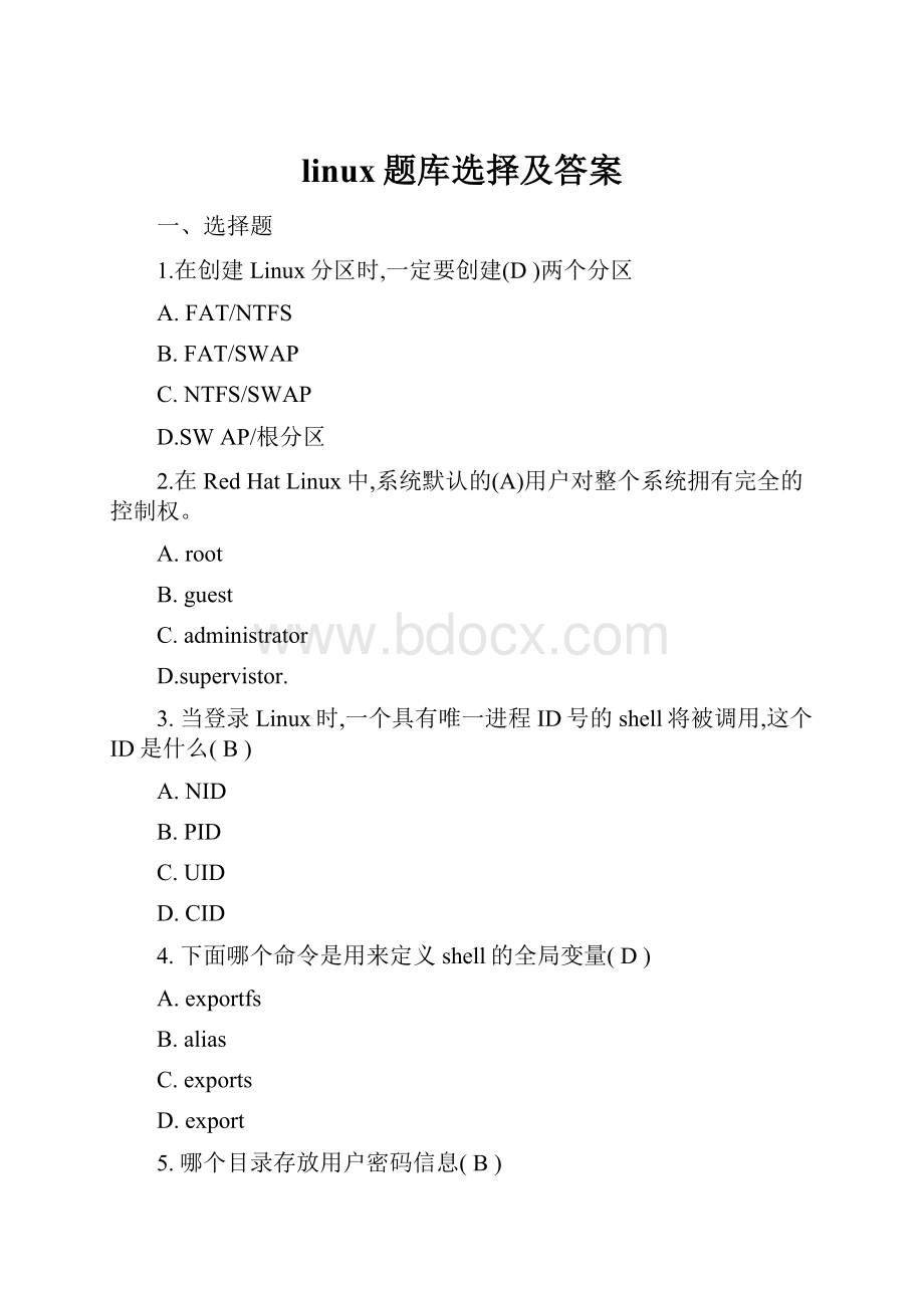 linux题库选择及答案.docx