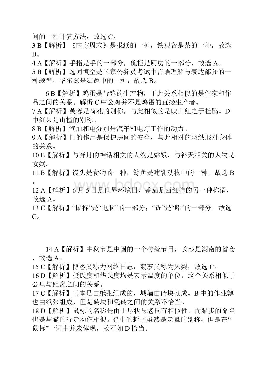 行测出题小组类比专题答案.docx_第2页