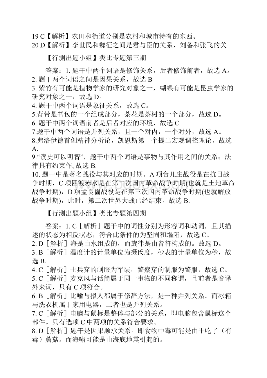 行测出题小组类比专题答案.docx_第3页