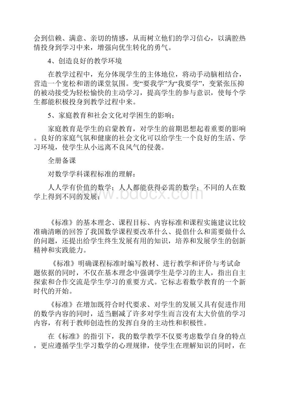 北京课改版小学数学第十二册六年级下册全册教案.docx_第3页