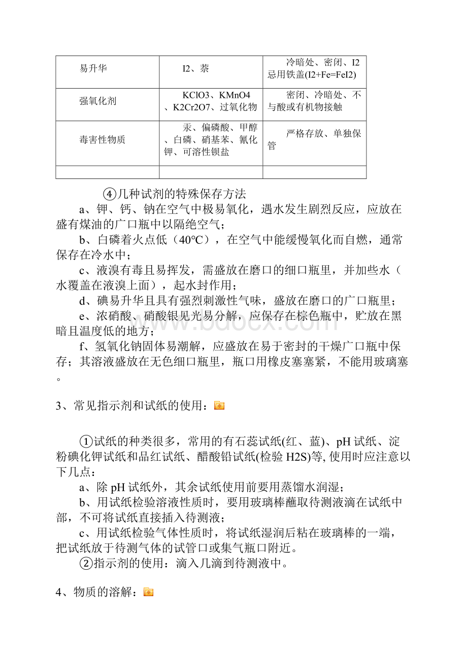 高考冲刺二化学实验.docx_第3页