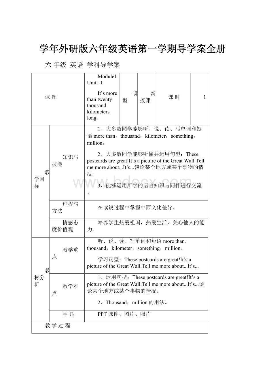 学年外研版六年级英语第一学期导学案全册.docx_第1页