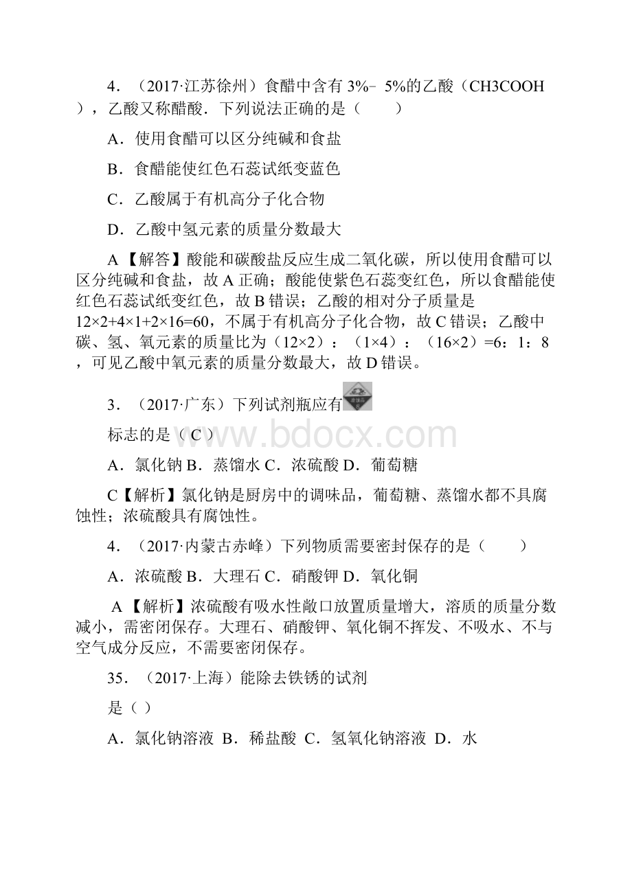 全国化学中考真题分类解析第10单元酸和碱含答案.docx_第3页