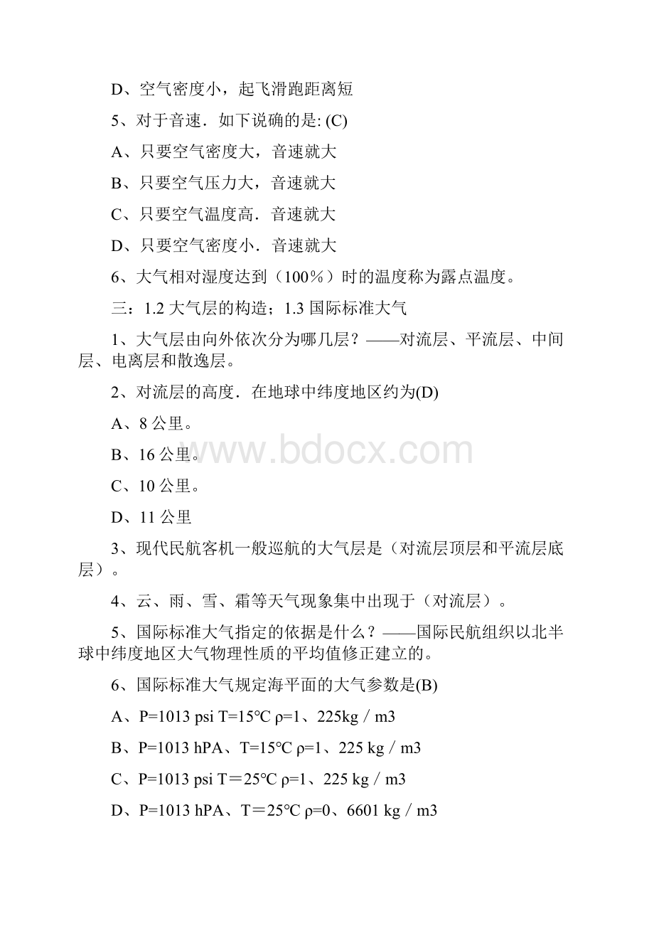 空气动力学期末复习题.docx_第2页