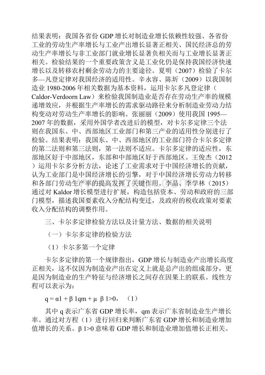 卡尔多定律在广东省的适应性检验.docx_第3页