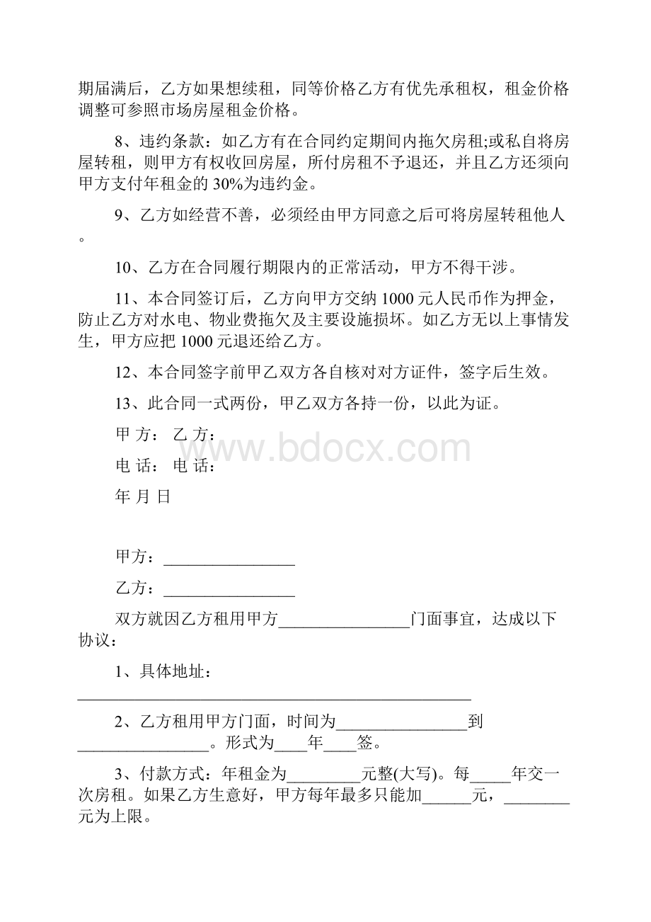 门市房合同范本.docx_第2页