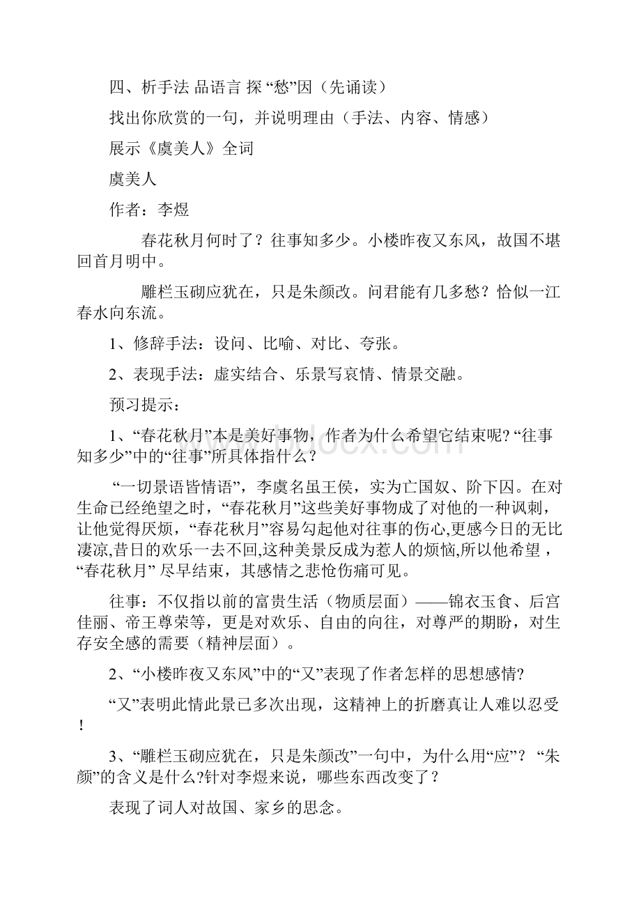 虞美人教学设计doc.docx_第3页