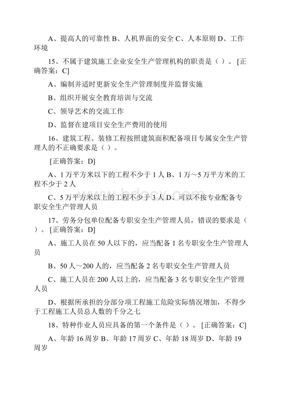 最新安全员考试试题库答案解析.docx_第3页