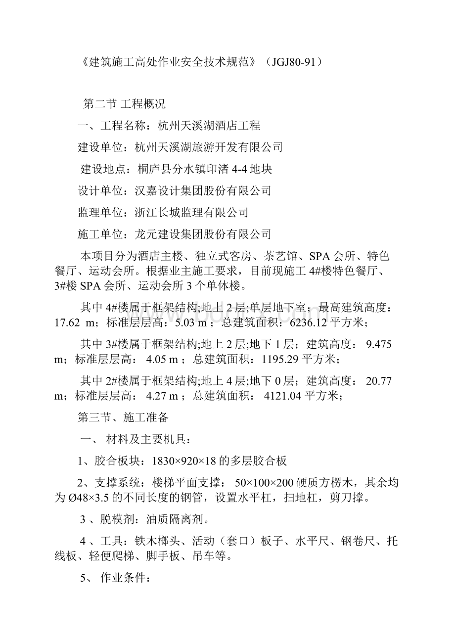 模板专项施工方案112.docx_第2页