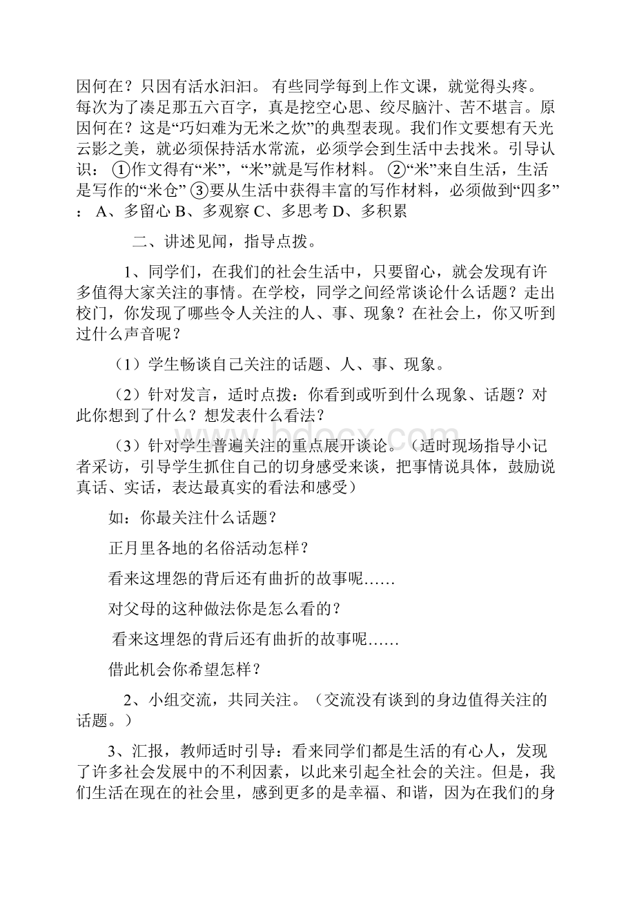 生活化作文教学设计.docx_第2页