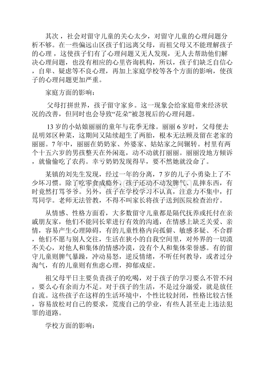 浅谈留守儿童心理问题DOC.docx_第2页