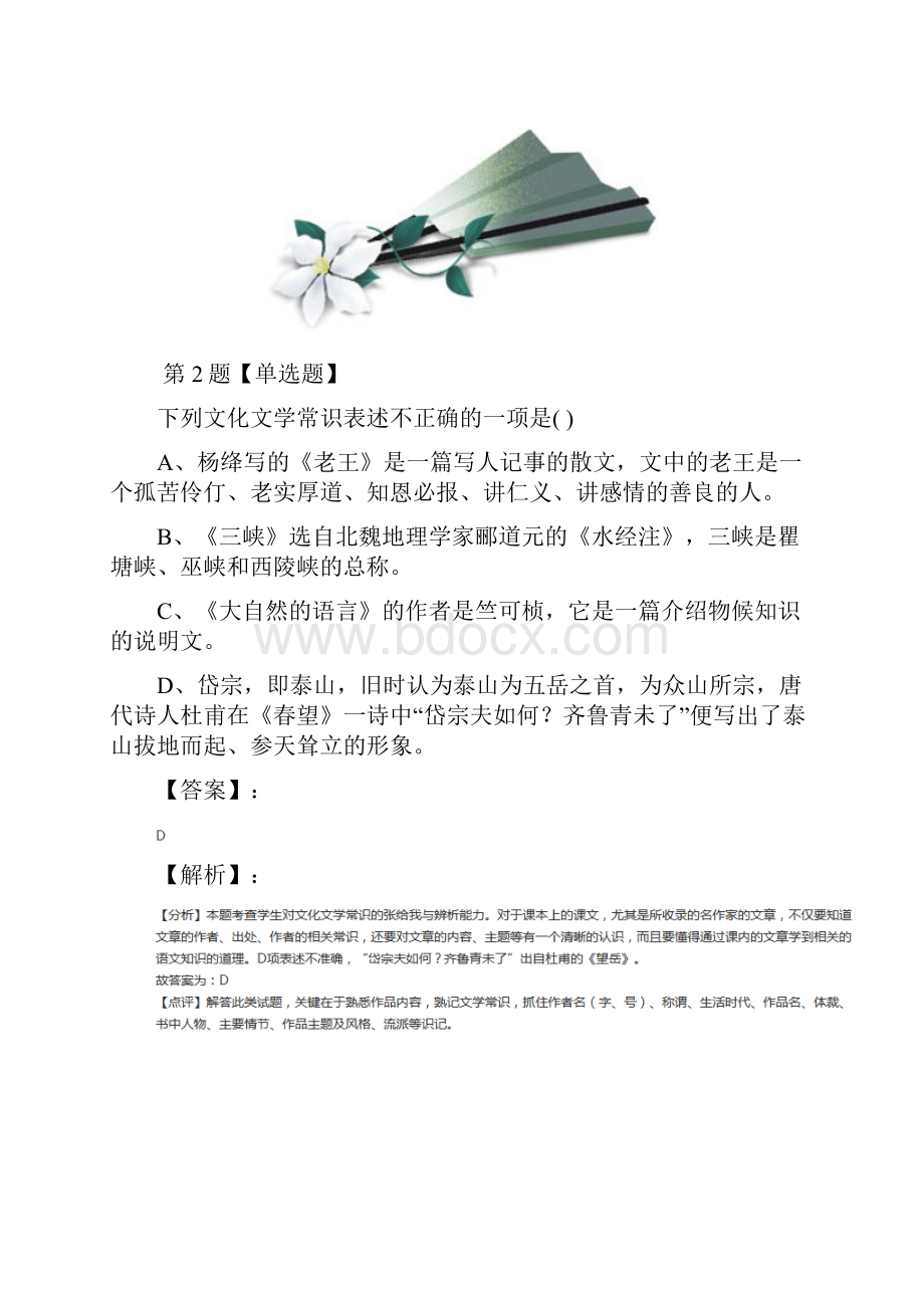 人教部编版初中八年级上册语文第四单元16 昆明的雨课后练习三十.docx_第2页