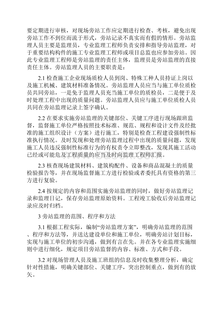 监理旁站方案编制作业指导书.docx_第2页