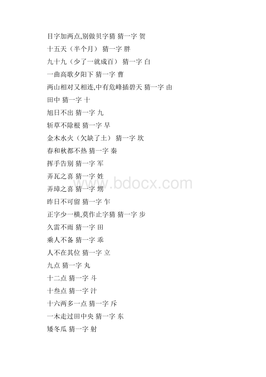 日落香残洗凡心一点打一字.docx_第2页