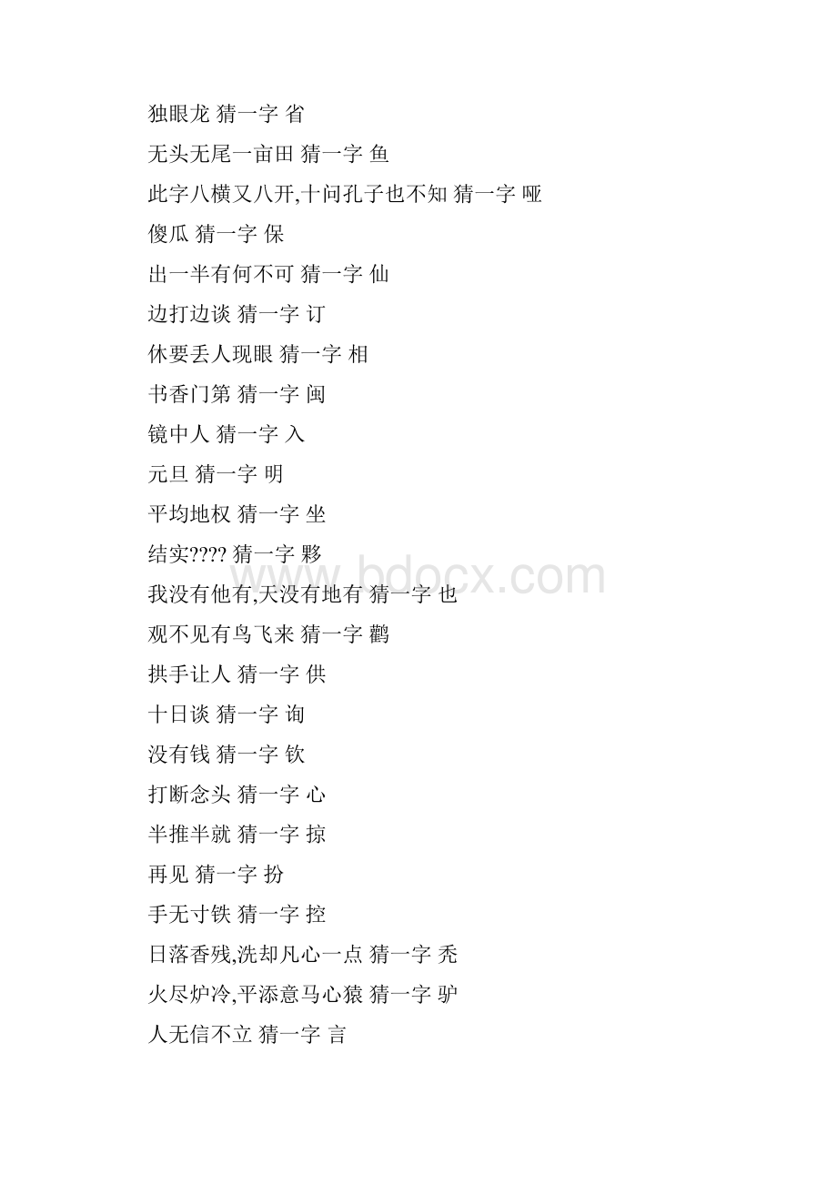 日落香残洗凡心一点打一字.docx_第3页