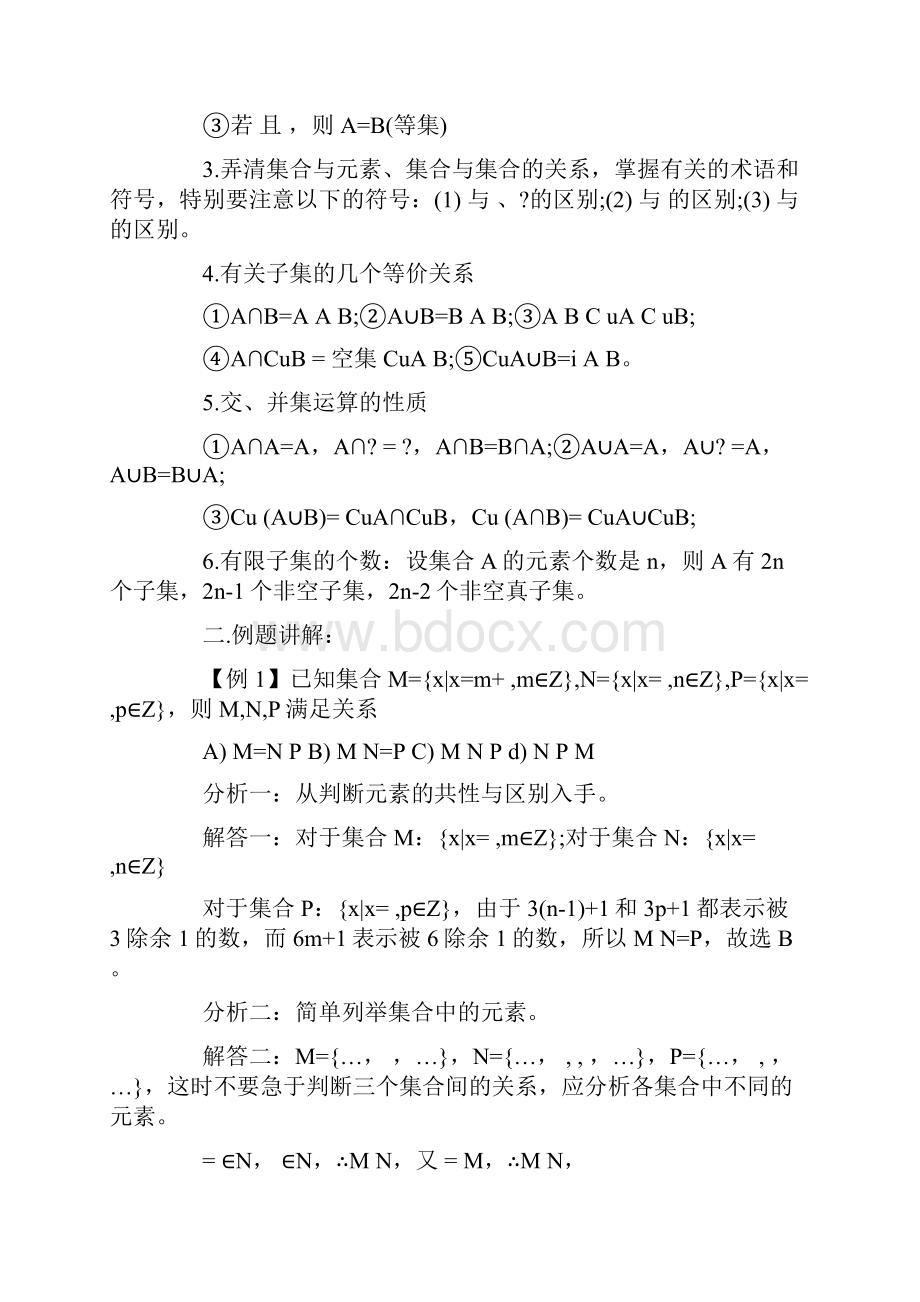 高一数学集合知识点总结.docx_第2页