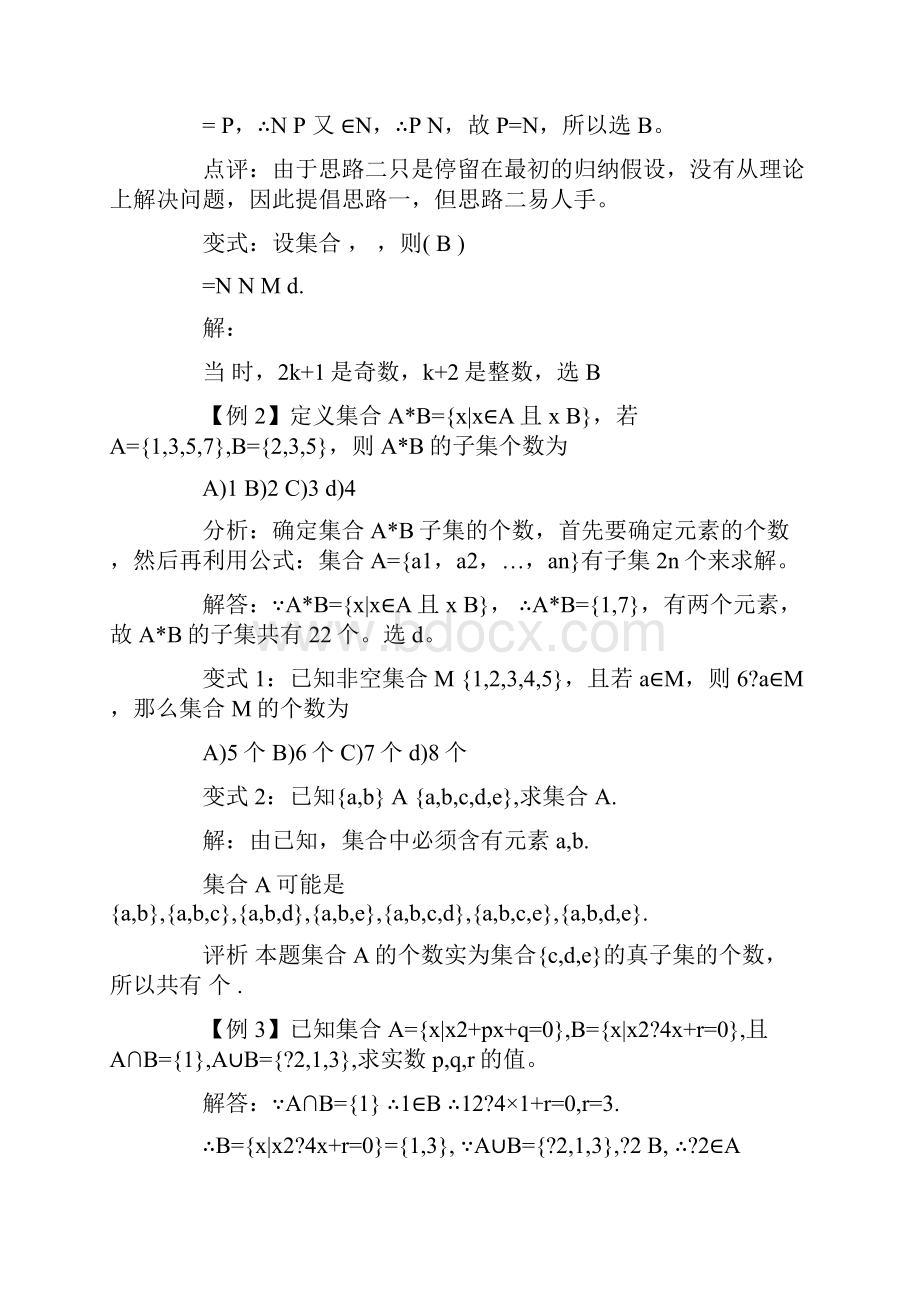 高一数学集合知识点总结.docx_第3页