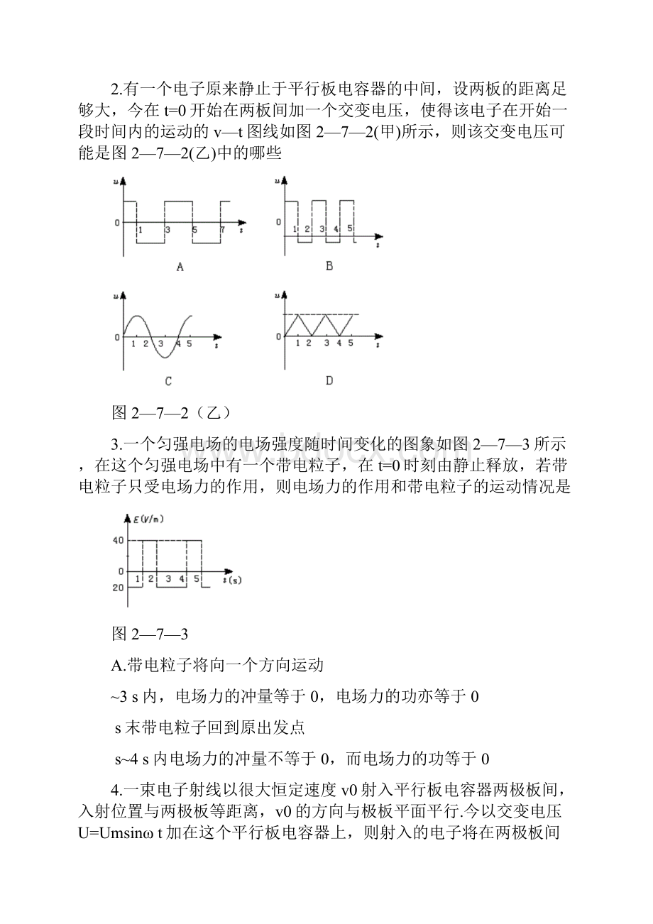 带电粒子在交变电场中的运动.docx_第2页