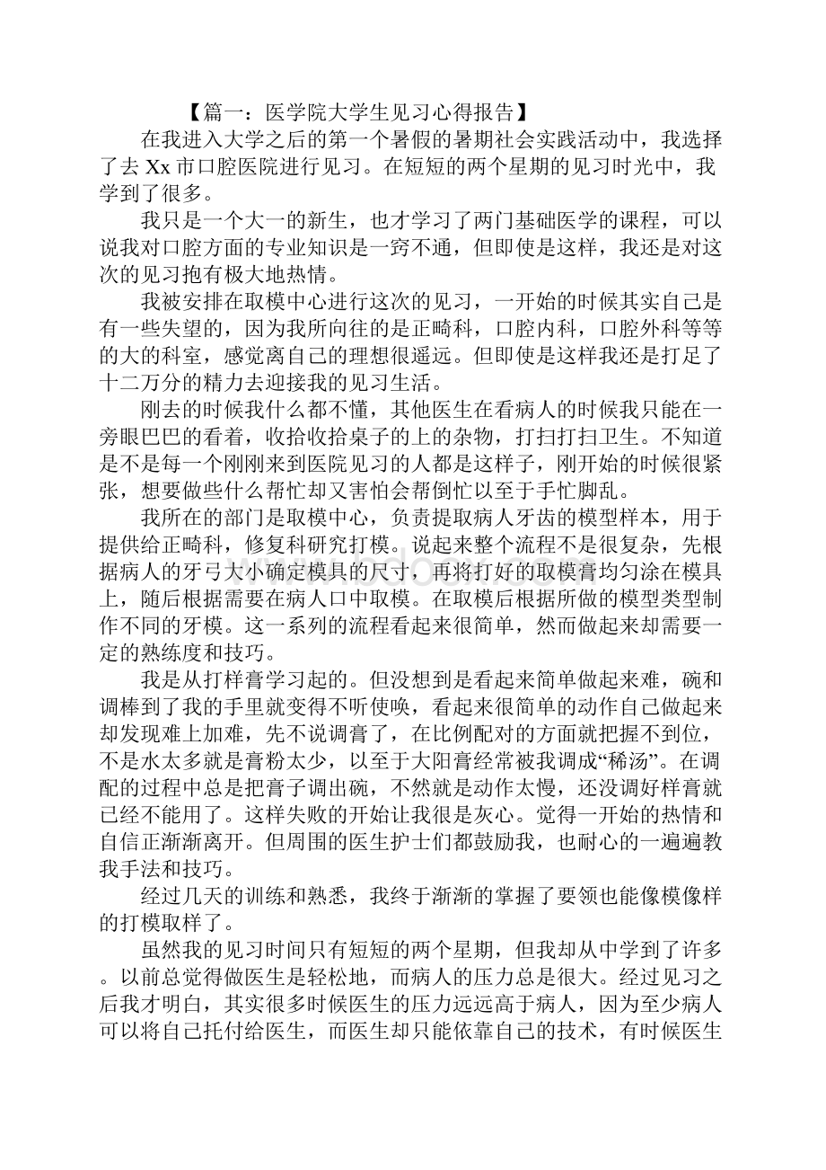 见习心得.docx_第2页