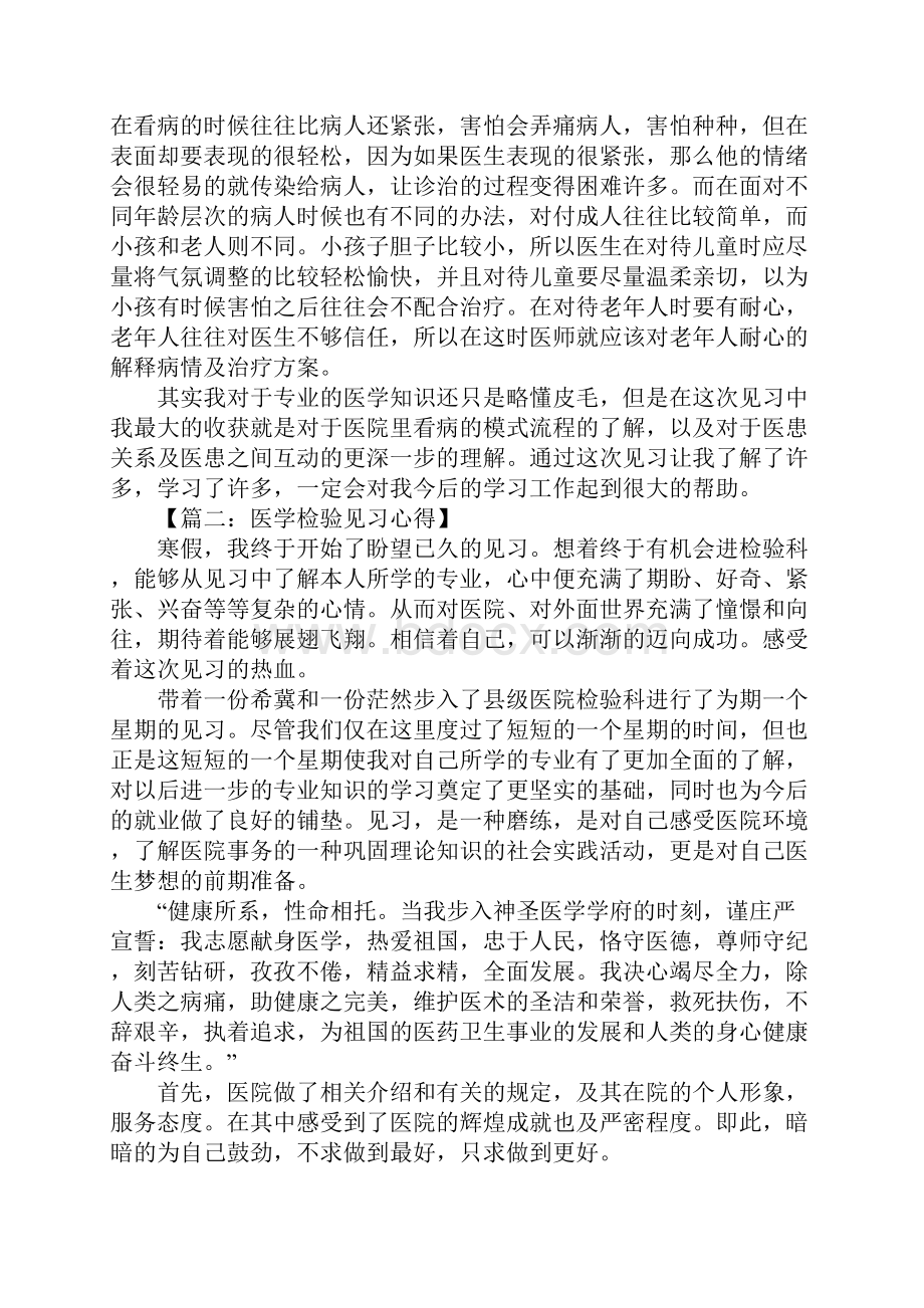 见习心得.docx_第3页