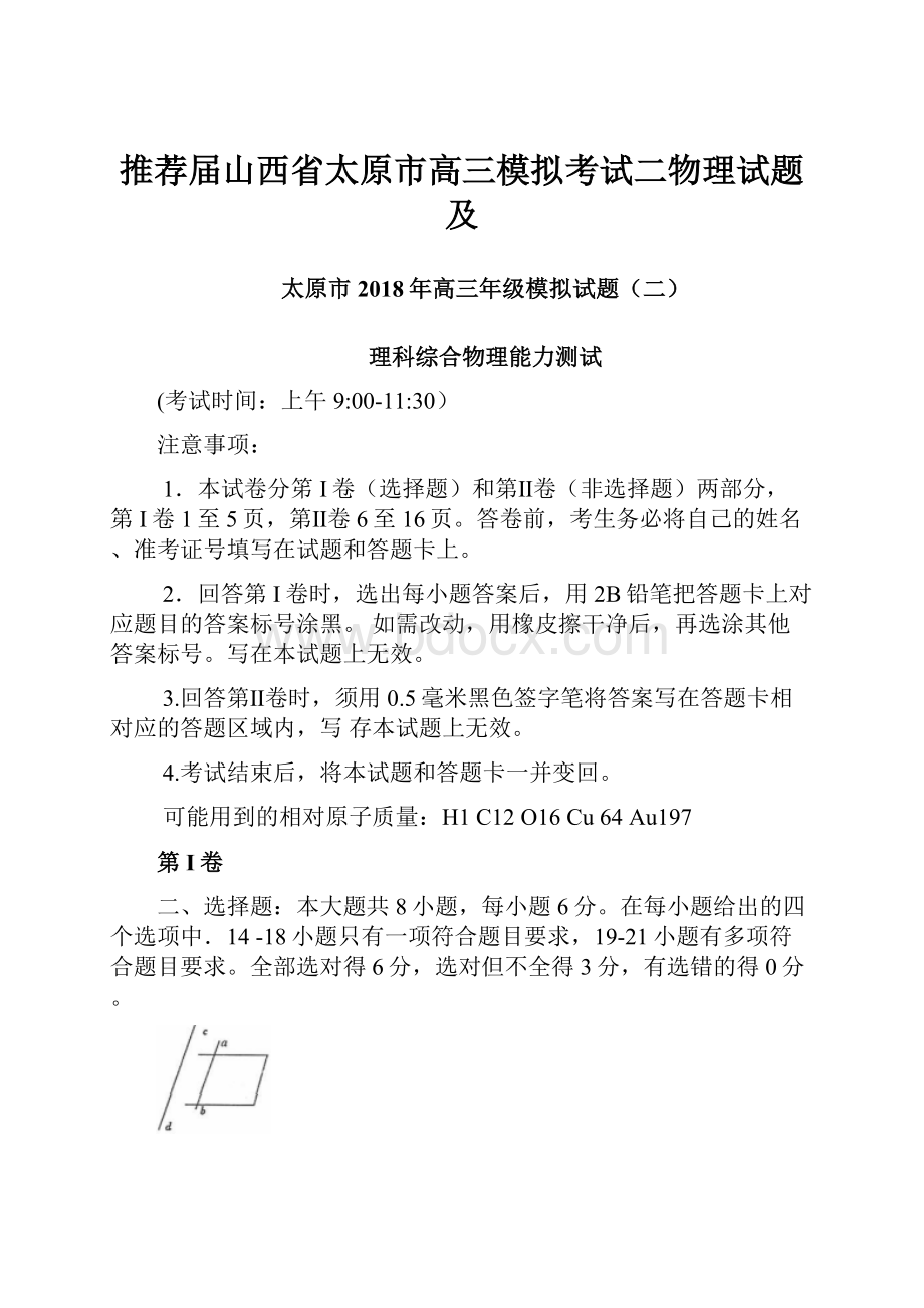 推荐届山西省太原市高三模拟考试二物理试题及.docx