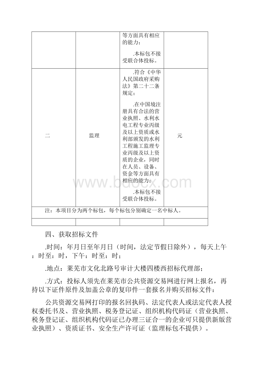 茶业口镇法山河水生态建设项目.docx_第3页