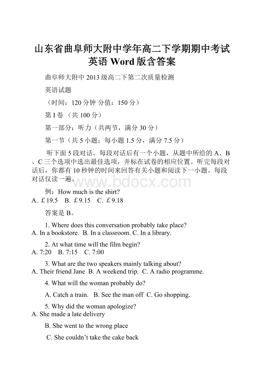 山东省曲阜师大附中学年高二下学期期中考试 英语 Word版含答案.docx_第1页