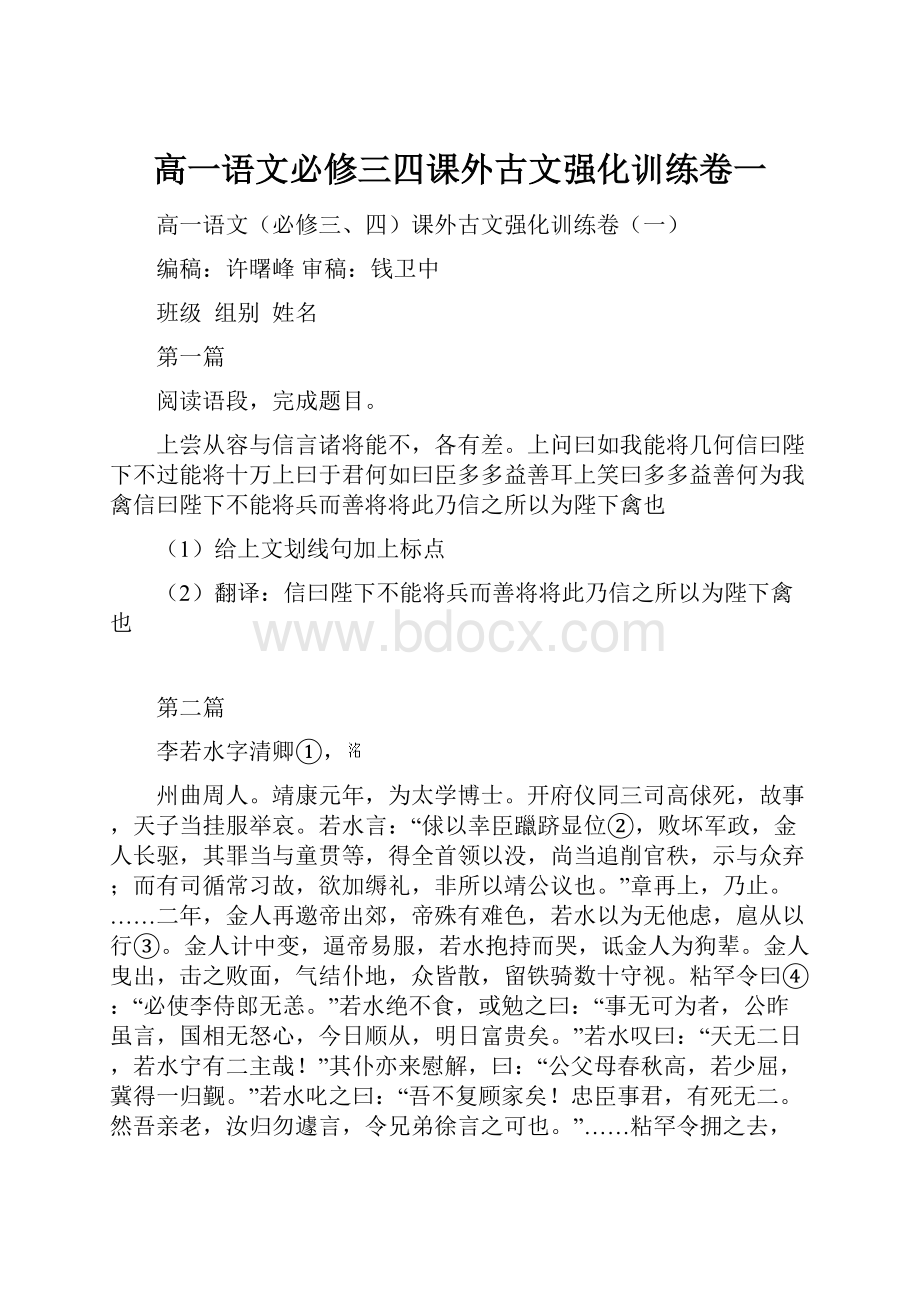 高一语文必修三四课外古文强化训练卷一.docx