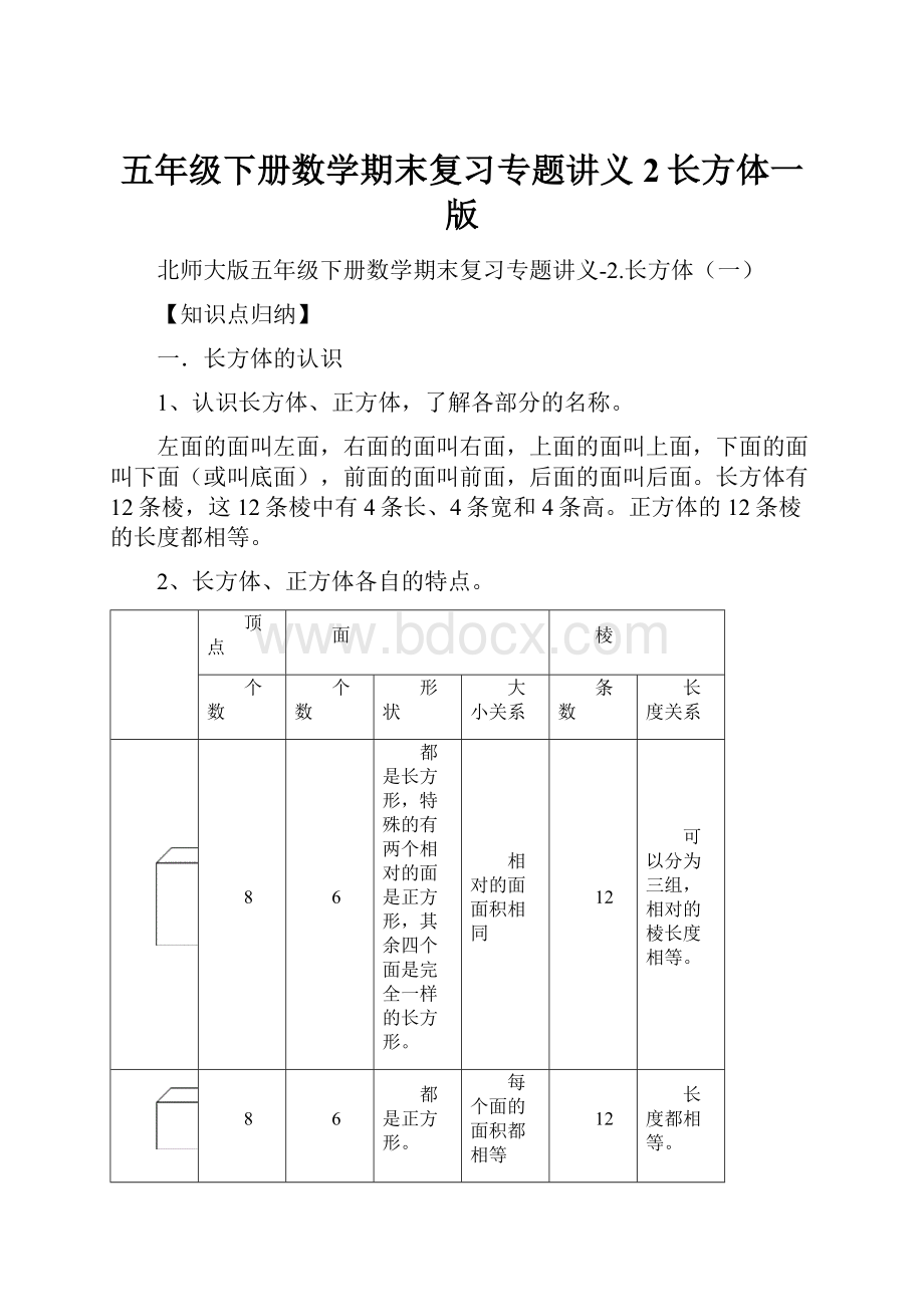 五年级下册数学期末复习专题讲义2长方体一版.docx