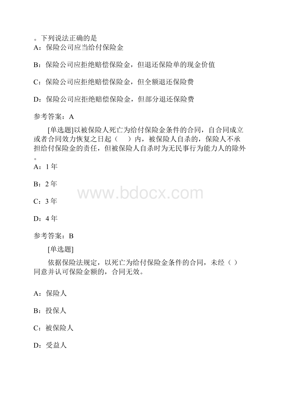 西南最新版0329《商法学》下网上作业及课程考试复习资料有答案.docx_第2页