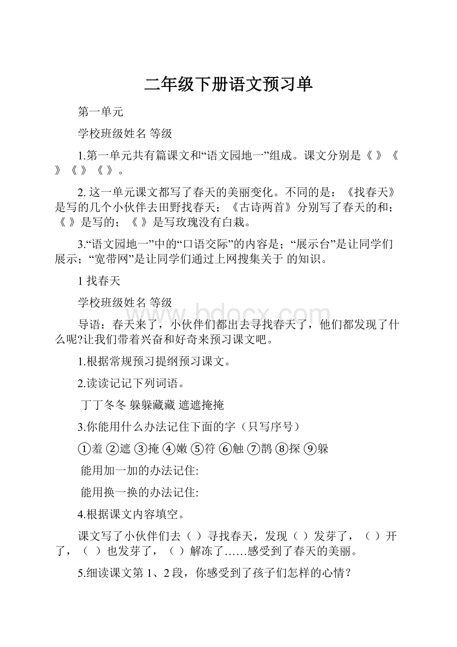 二年级下册语文预习单.docx_第1页