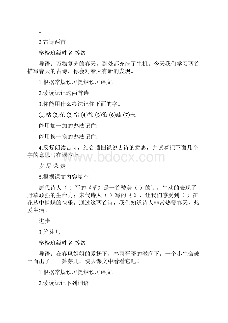 二年级下册语文预习单.docx_第2页