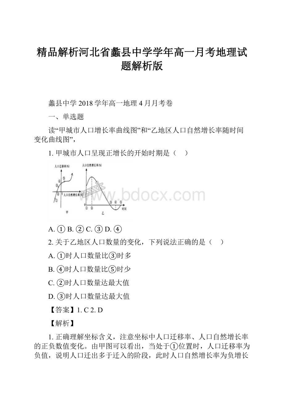 精品解析河北省蠡县中学学年高一月考地理试题解析版.docx