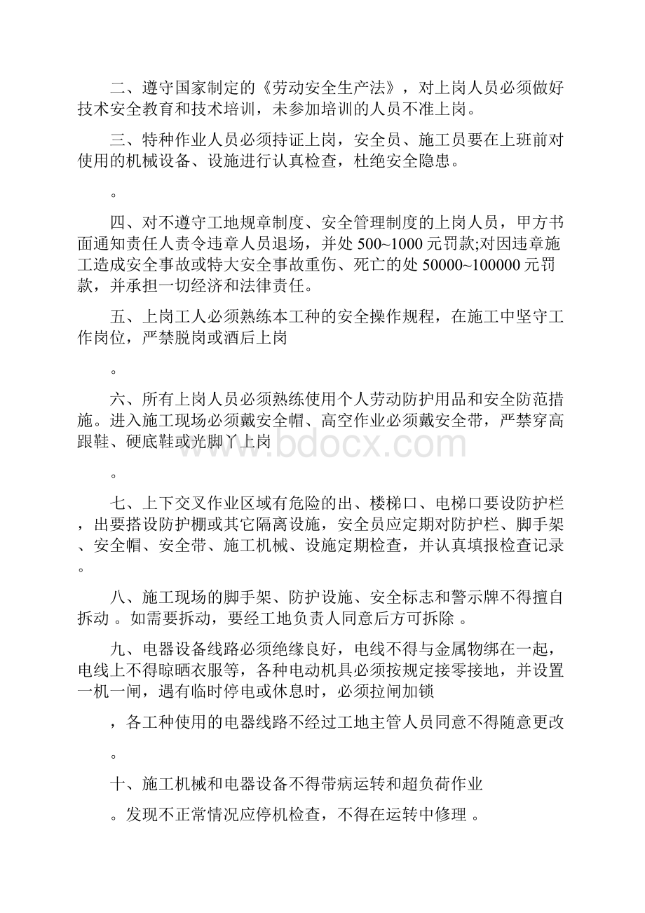 安全事故责任书范文最新.docx_第2页