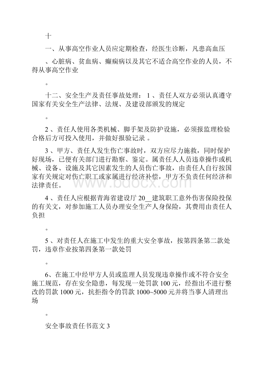 安全事故责任书范文最新.docx_第3页