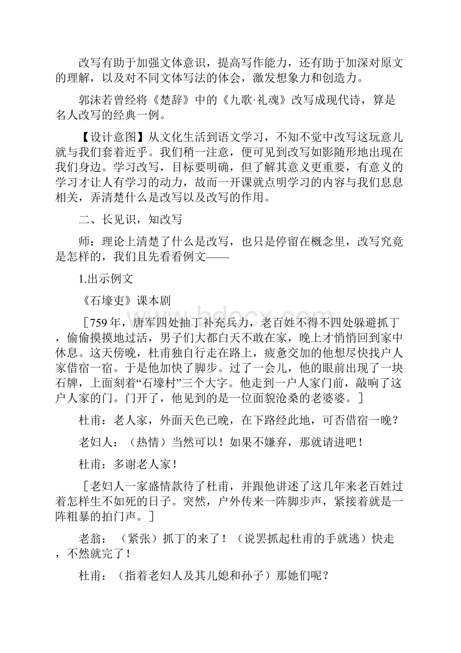 人教部编版九年级语文上册 写作 学习改写名校教案.docx_第2页