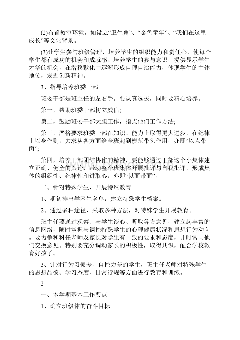 班主任教育教学管理计划6则.docx_第2页