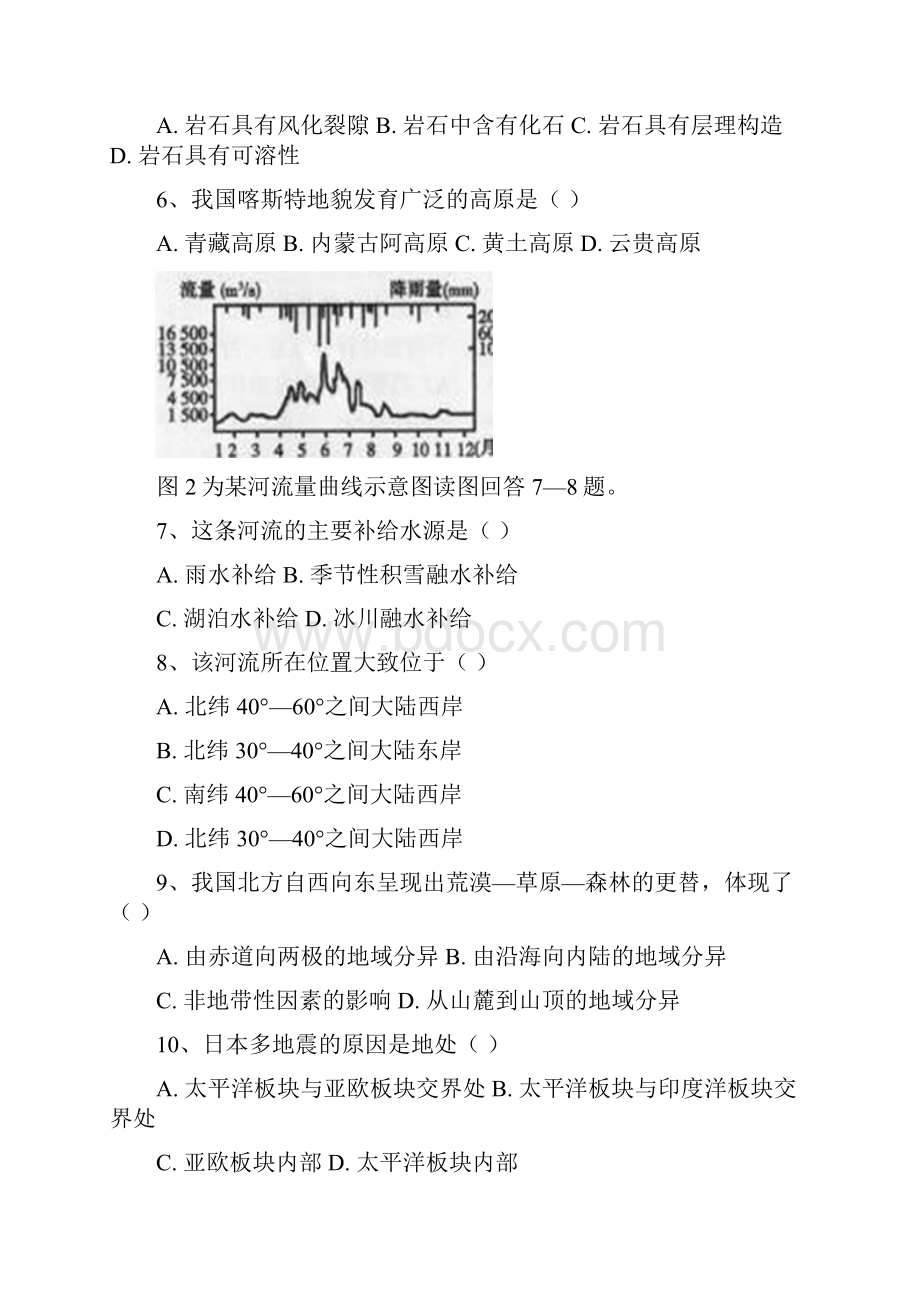 云南省德宏州潞西市芒市中学学年高一下学期期末考试地理试题.docx_第2页