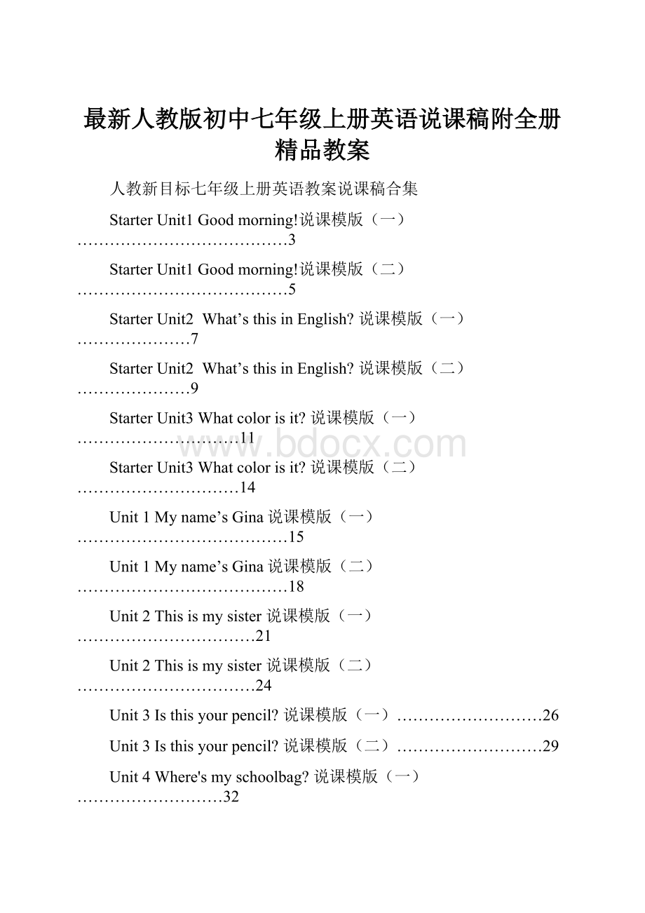 最新人教版初中七年级上册英语说课稿附全册精品教案.docx