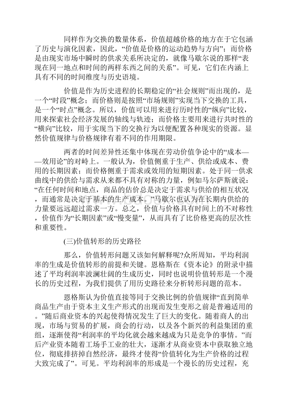 演化观念下的价值价值体系与价值转移2.docx_第3页