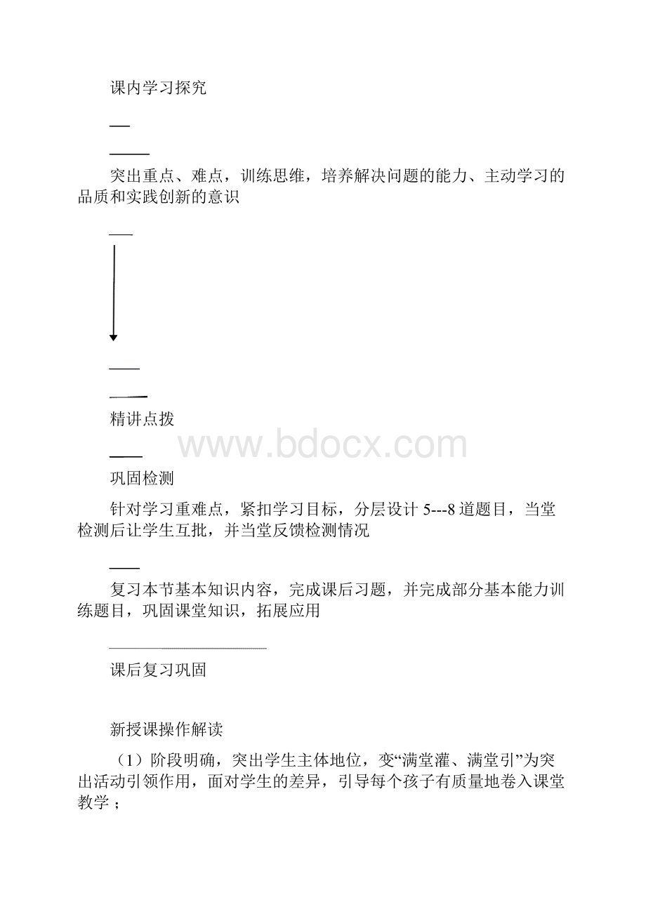 数学3443高效课堂模式及流程.docx_第3页