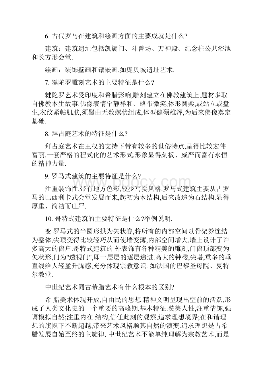 教师资格考试高中美术学科专业知识简答题及答案汇总doc.docx_第2页