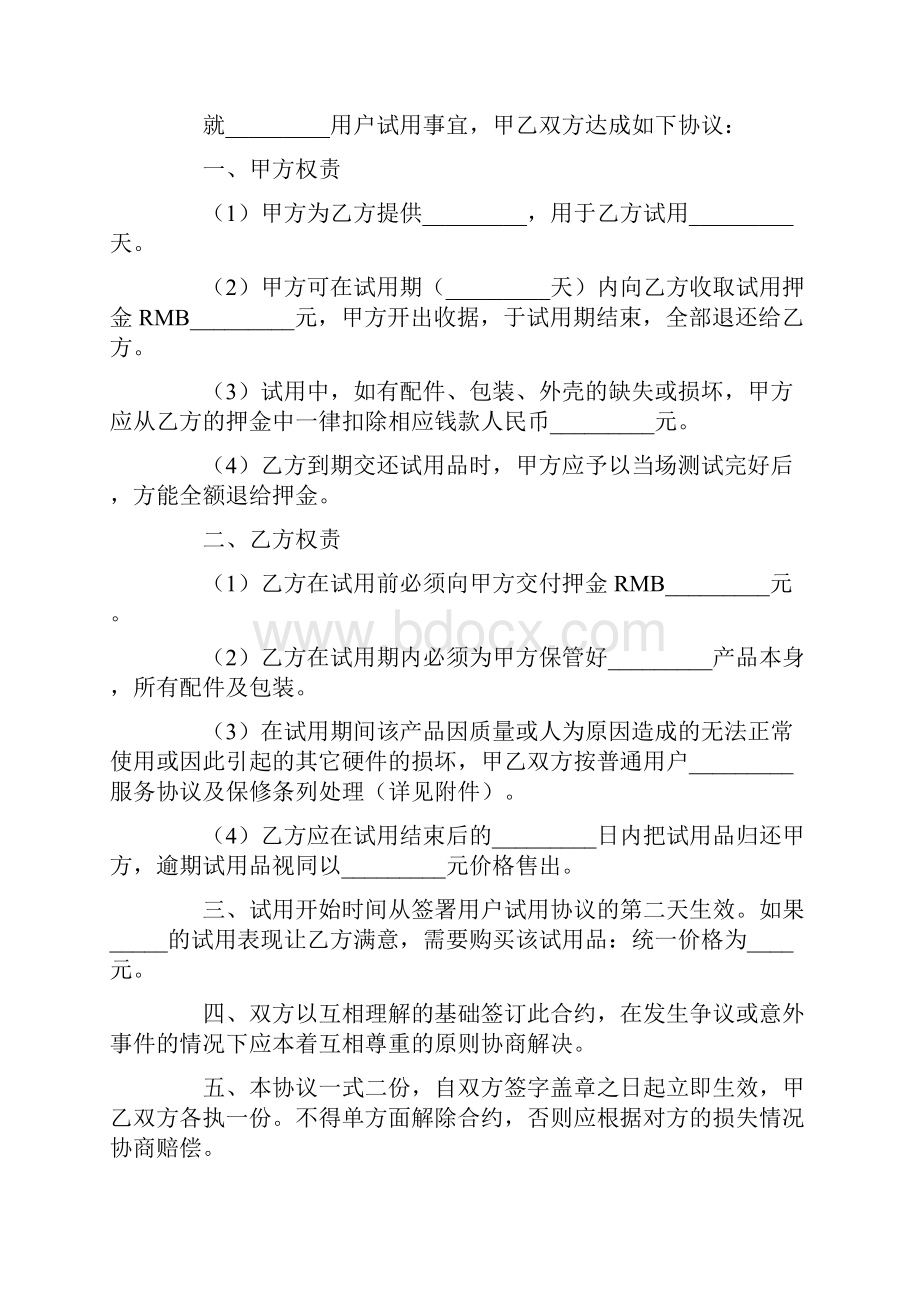 试用合同最新.docx_第2页