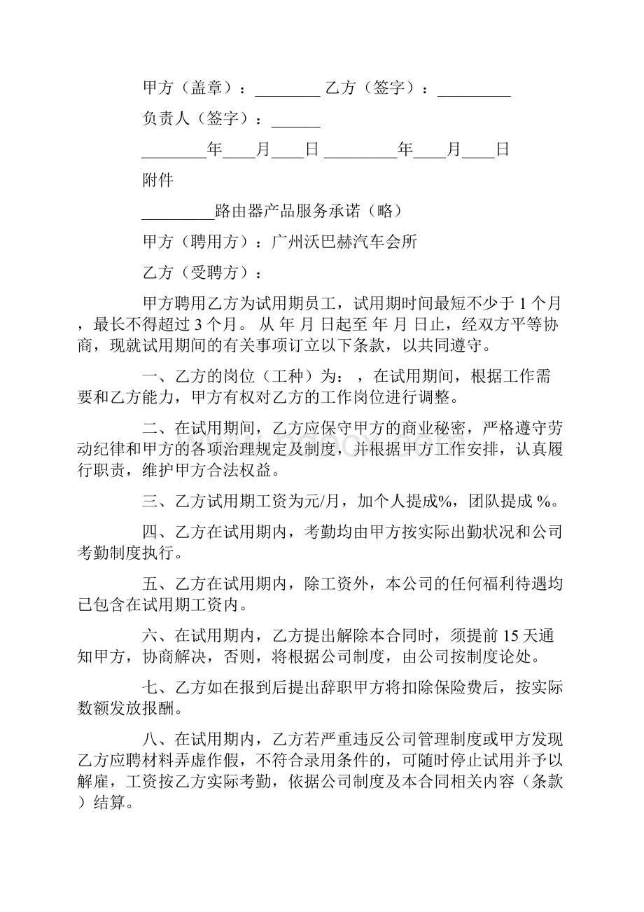 试用合同最新.docx_第3页